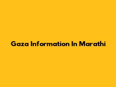 Gaza Information In Marathi