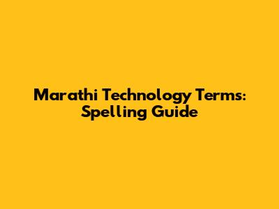 Marathi Technology Terms: Spelling Guide