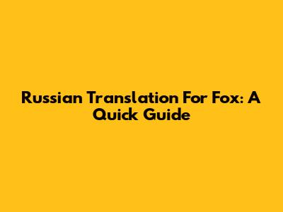 Russian Translation For "Fox": A Quick Guide